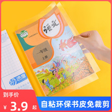 书皮书套包书皮小学生自粘透明包书纸包书膜书皮纸防水课本保护皓