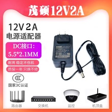 原装正品海康威视监控硬盘录像机电源MOSO茂硕12V2A电源适配器