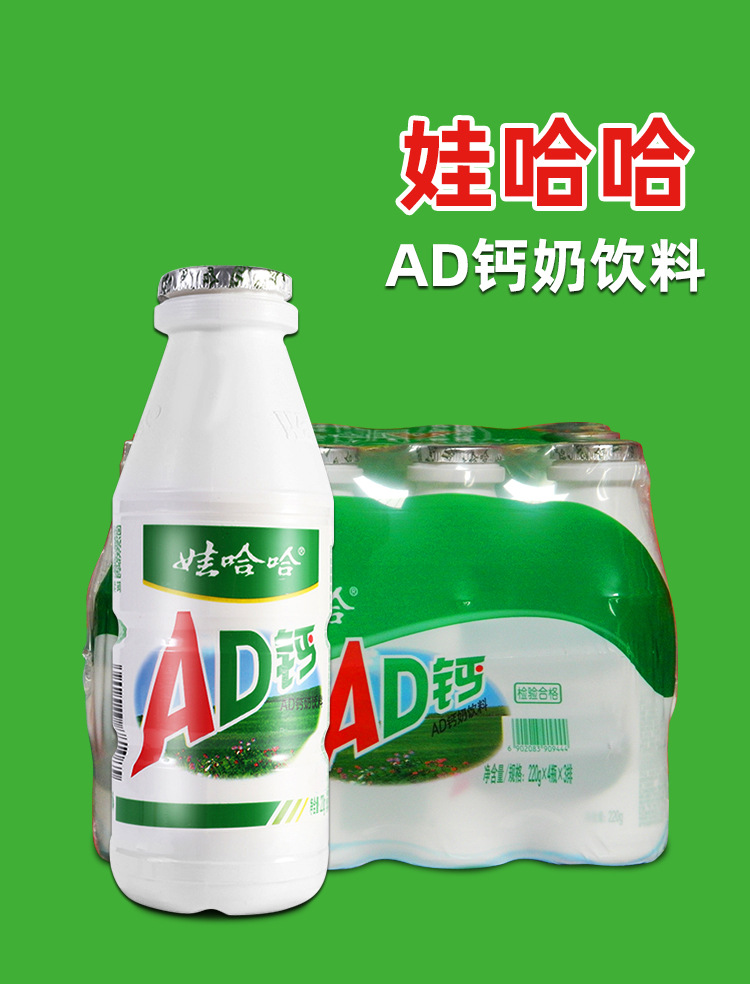 娃哈哈 ad钙奶饮料220g*24瓶/箱 儿童宝宝含乳饮品酸奶风味早餐