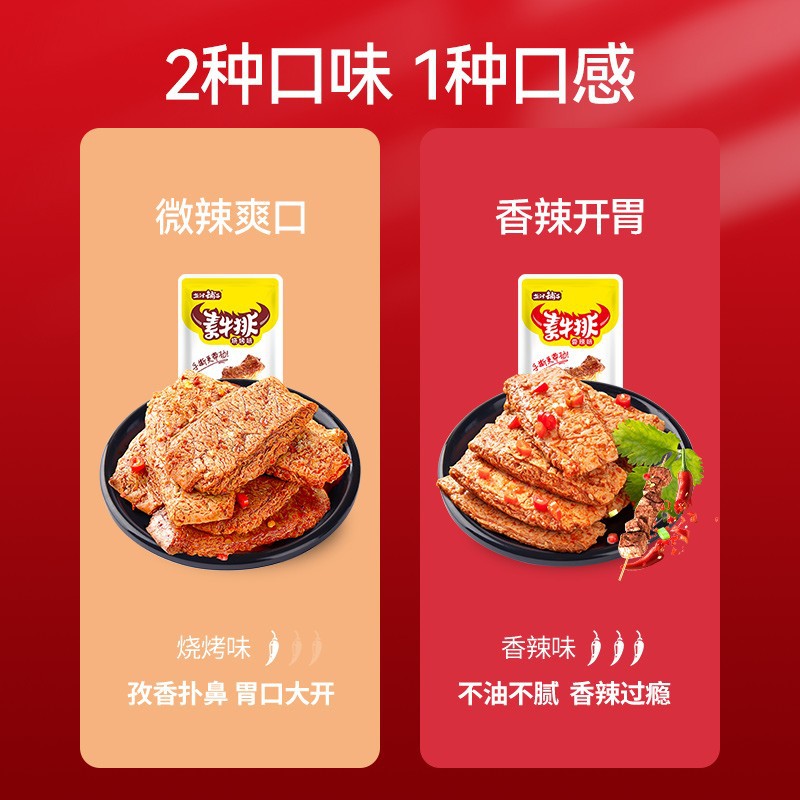 手撕素肉排素牛排香辣味豆干小零食小吃休闲食品中国大陆-阿里巴巴