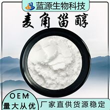 厂家直供麦角甾醇98%麦角提取物麦角固醇原料包邮100g/袋麦角甾醇