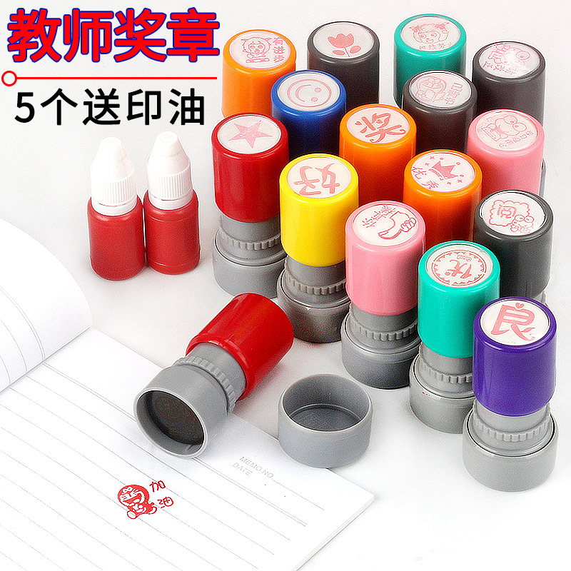 教师奖励奖章小印章教师用印章儿童老师学生鼓励章你真棒学生印章