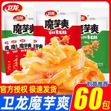 【60包】魔芋爽素牛肚毛肚香辣味辣条5包解馋零食批发