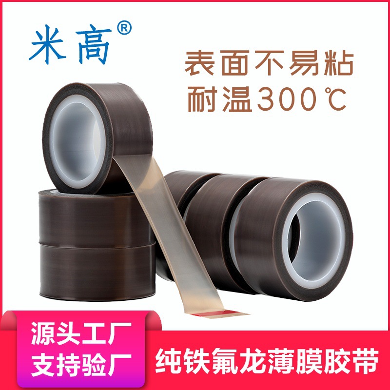 铁氟龙薄膜胶带 0.08mm厚铁氟龙高温胶带 耐高温纯特氟龙薄膜胶带