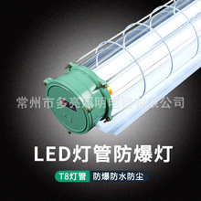 LED防爆灯0.6m0.9m1.2米 T8一体式单双管隔爆型20w40W三防支架灯