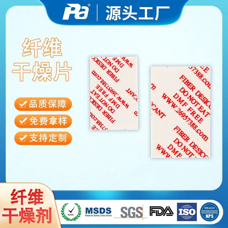 工厂批发覆膜干燥片 试剂盒保健品药品食品除湿片 覆膜纤维防潮片