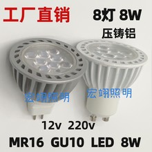 gu10灯杯 8w 8灯 射灯 mr16 8w? 压铸铝 12v 220v