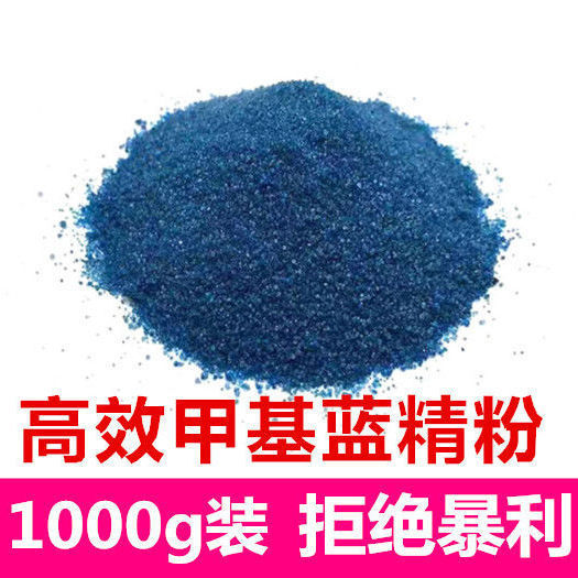甲基蓝精粉1000克鱼药 鱼缸预防菌白点白毛烂尾烂鳃病500克-阿里巴巴