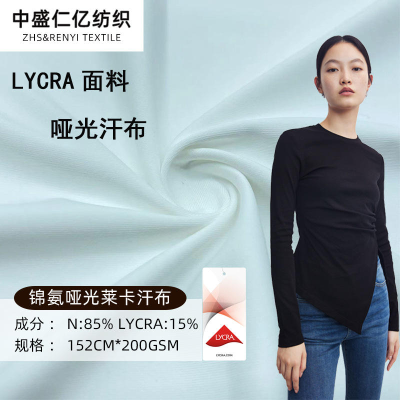尼龙杜邦莱卡lycra锦氨哑光汗布高弹面料内衣t恤针织运动莱卡布