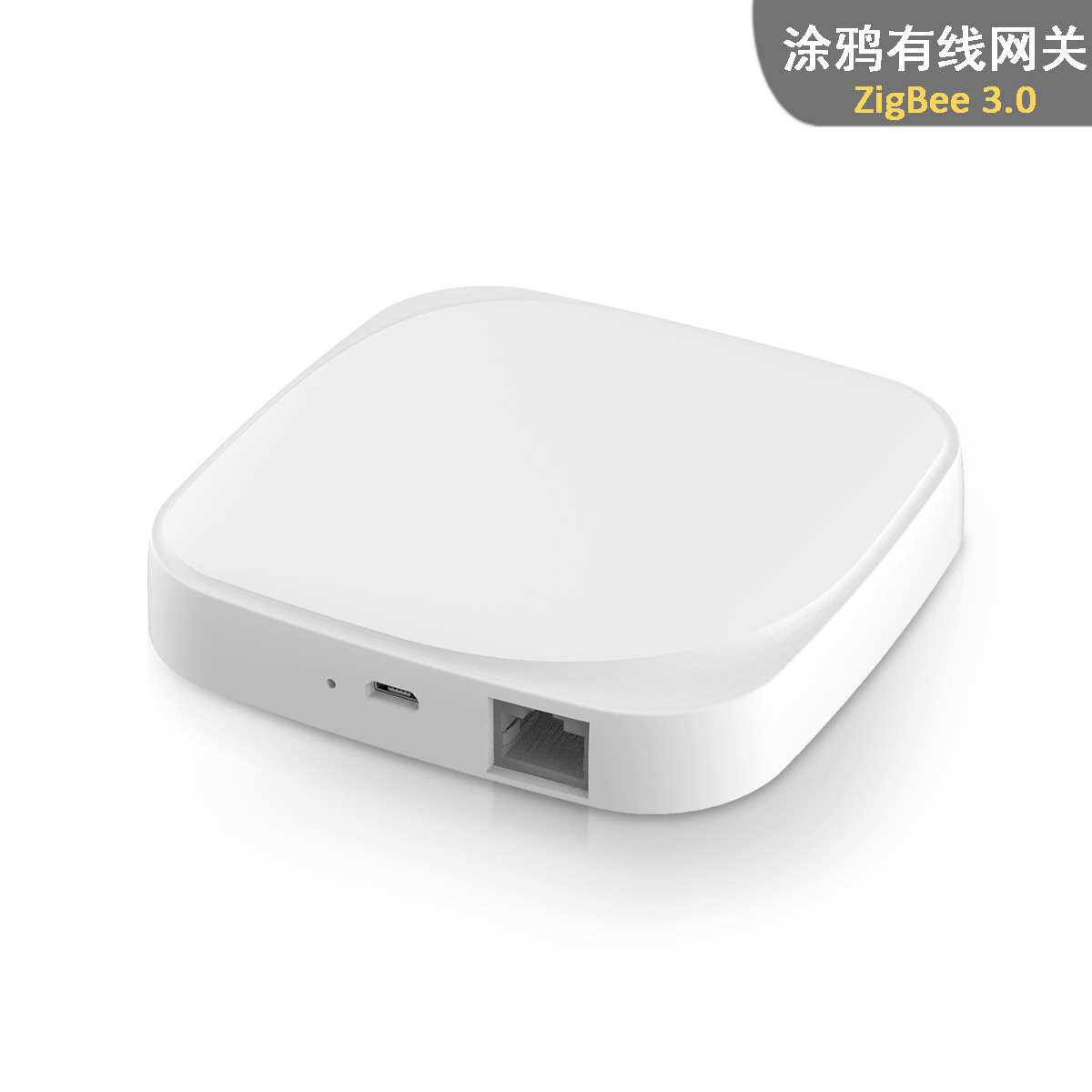 涂鸦智能新款zigbee有线网关 智能家居场景联动控制中心 迷你网关