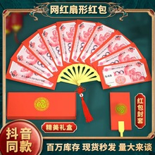 2023新年兔年扇形红包扇子红包万元红包袋利是封卡位创意折叠红包