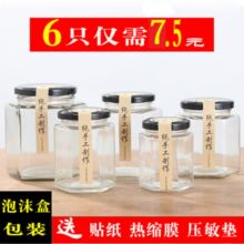 六棱玻璃瓶密封罐带盖食品级罐子辣椒酱柠檬膏蜂蜜2斤小六角瓶子