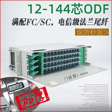 odf光纤配线架端口配线架36熔纤盘终端盒箱19英寸机架式