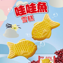 香港阿波罗哇哇鱼雪糕香草红豆冰激凌香脆威化冰淇淋鲷鱼烧白桃味