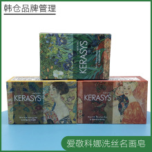 韩国爱敬科娜洗丝名画香皂 KERASYS滋润活力清爽洗脸精油香皂