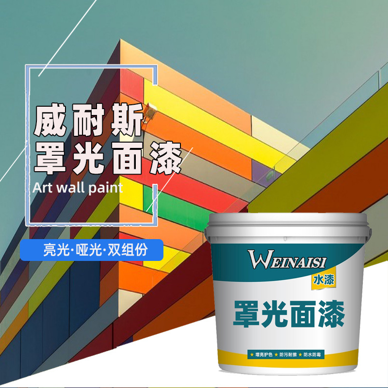 水性罩光面漆微水泥保护漆真石漆内外墙哑光亮光耐刮抗污家用面漆