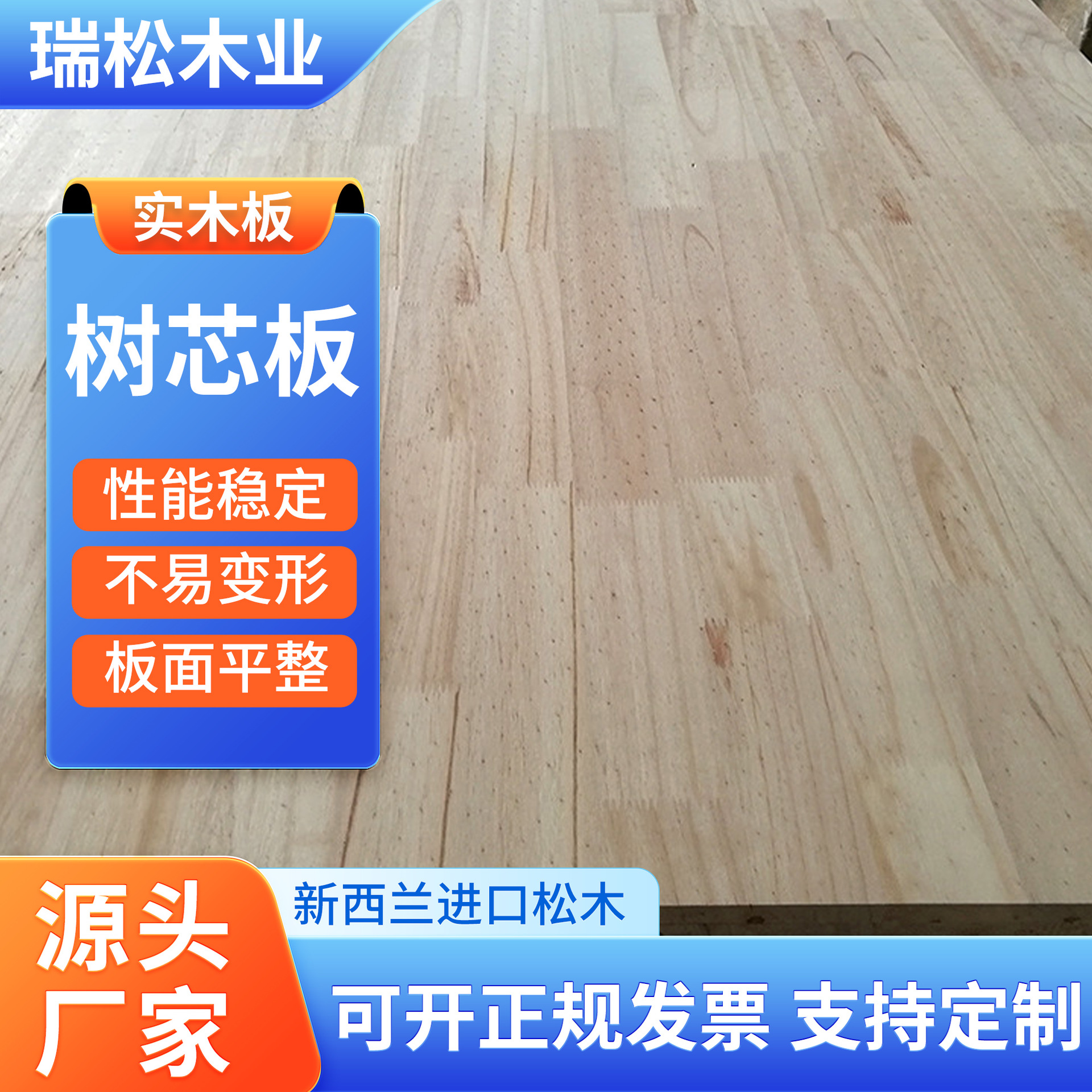 树芯指接板实木拼板松木集成材木板好面无疤次面有树芯家居板材