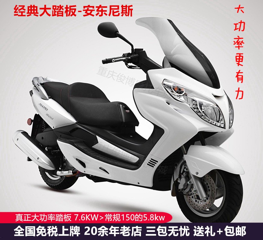 日雅安东尼斯摩托车150大踏板 国四电喷摩托车踏板车燃油车巡洋舰
