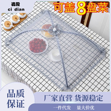 菜罩饭菜罩子盖菜可折叠保温餐桌罩食物防苍蝇饭家用防尘罩伞跨境