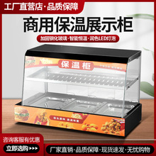保温柜商用食品小型展示柜加热恒温箱台式蛋挞面包板栗玻璃熟食柜