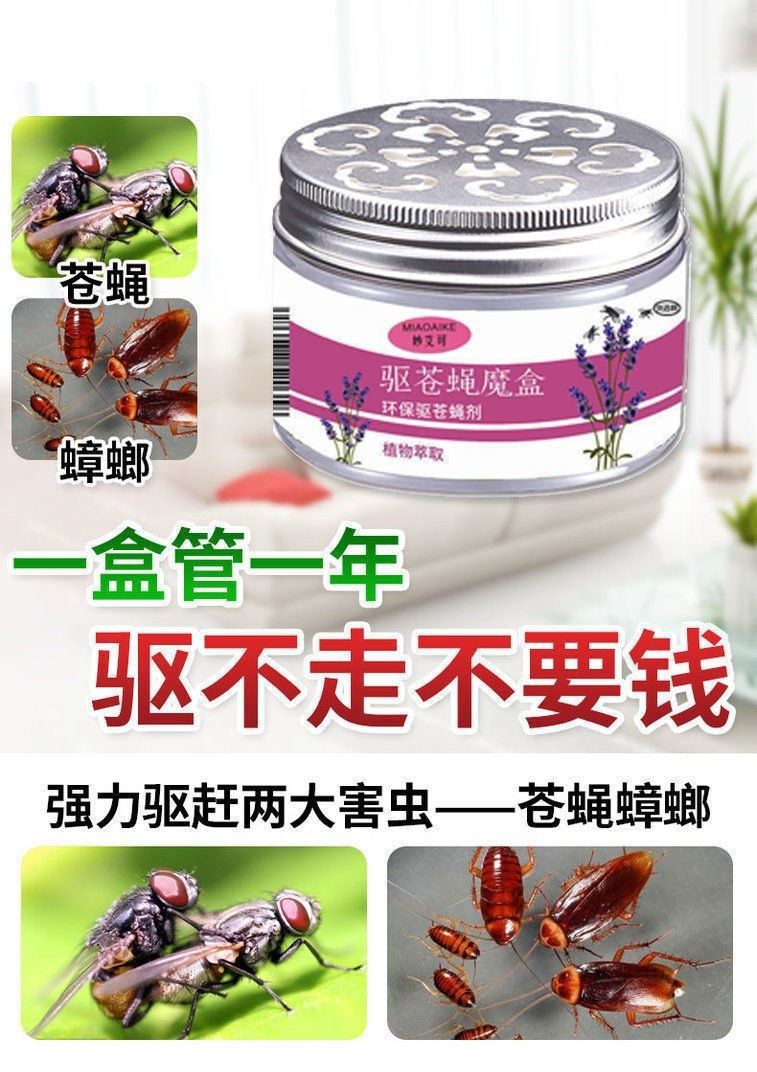 办公室驱苍蝇蟑螂魔盒神器汽车灭苍蝇一扫光克星餐厅家用赶苍蝇子
