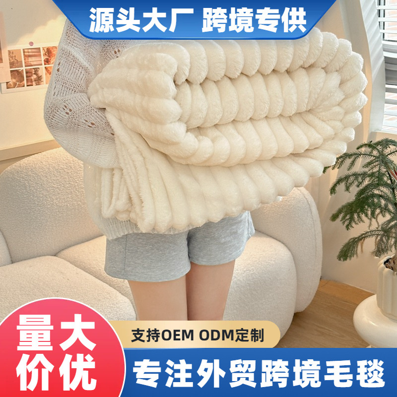 跨境升级加厚法兰绒兔兔绒午休毯子羊毛宽条纹魔法绒仿兔毛绒毛毯