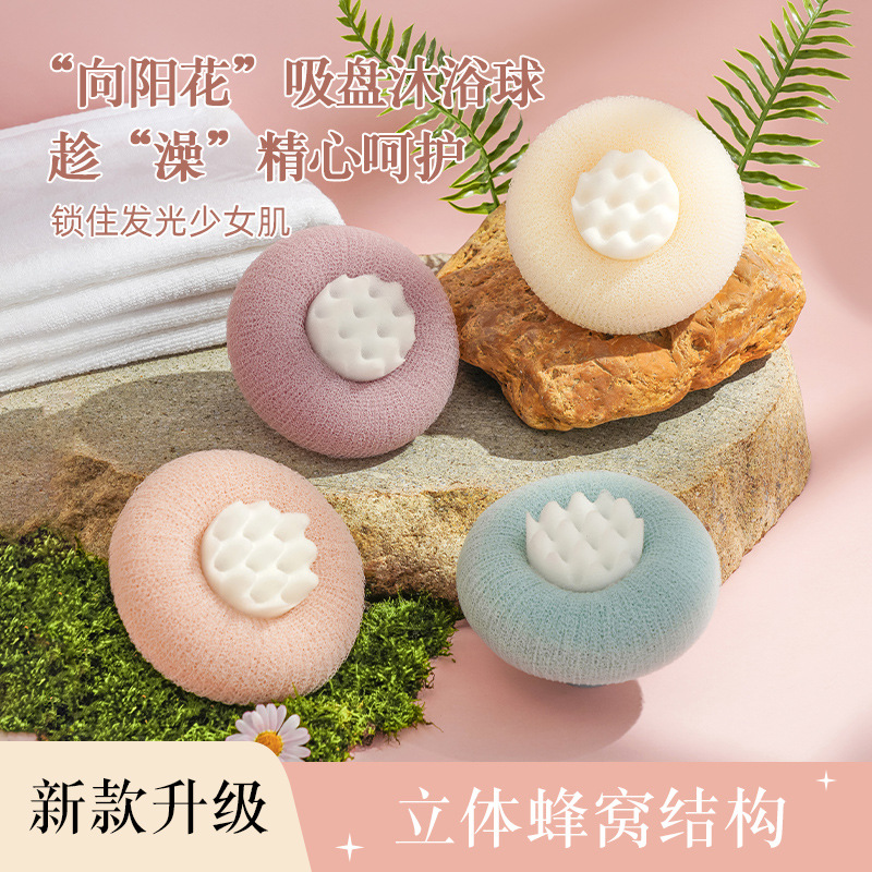 Sunflower Suction Cup Loofah Bath Gadget Massage Bath Sponge Rubbing Mud and Back Bath Brush Not Scattered Mesh Sponge Bath Towel