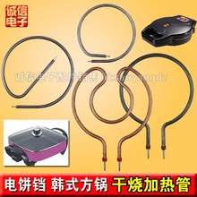 韩式方锅煎锅多功能电热锅电饼铛加热管发热管电热管 电热棒配件
