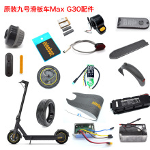 九号电动滑板车配件Ninebot MAX G30P电池电机控制器充电器仪表板