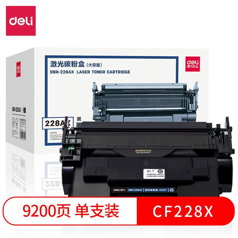 得力dbh-228ax激光碳粉盒大容量黑色适用惠普激光打印机可打9200
