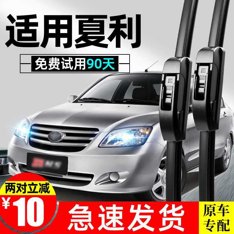 夏利n3 n5 n7雨刷条原装专用夏利原厂汽车配件雨刮片胶条雨刮器片
