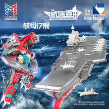 新乐新航海变形玩具航空母舰军舰模型儿童变形机器人金刚男孩航母