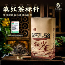 凤牌红茶茶叶正宗云南凤庆滇红茶特级散装浓香型经典58茶叶380g装