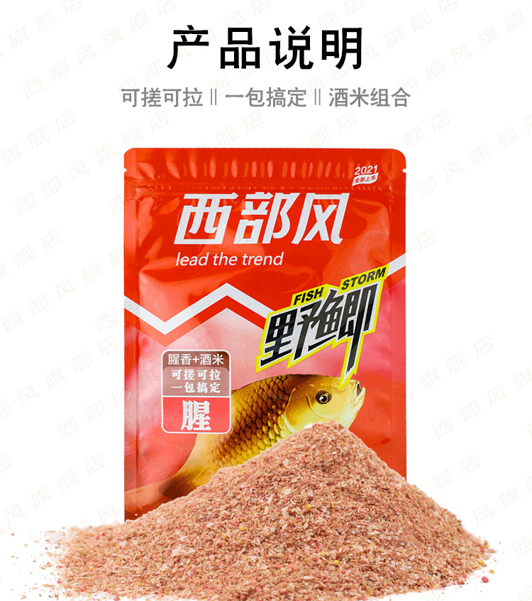 西部风2021款野鲫鱼饵料野钓黑坑竞技秋冬红虫腥味奶香味鱼食窝料