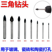 安锐三角钻头6mm 玻璃钻头 陶瓷钻 瓷砖钻头 玻璃三角钻3mm-14mm