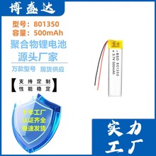 801350聚合物锂电池500mAh自拍杆录音笔电动牙刷体温检测仪3.7V