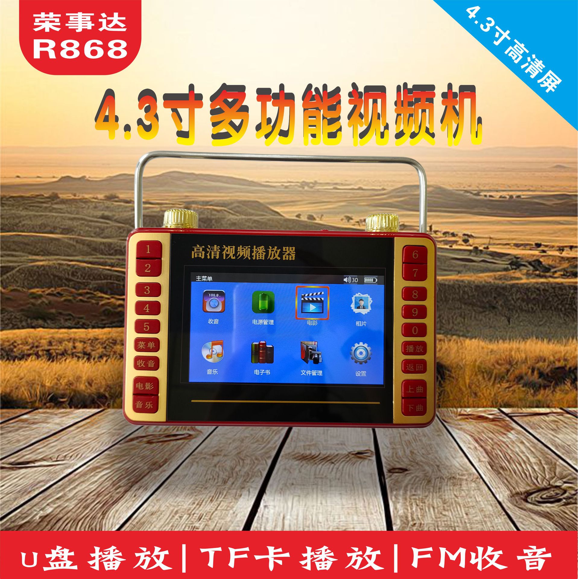 视频机r868高清看戏机4.3寸播放器扩音器唱红机音机广场舞音响