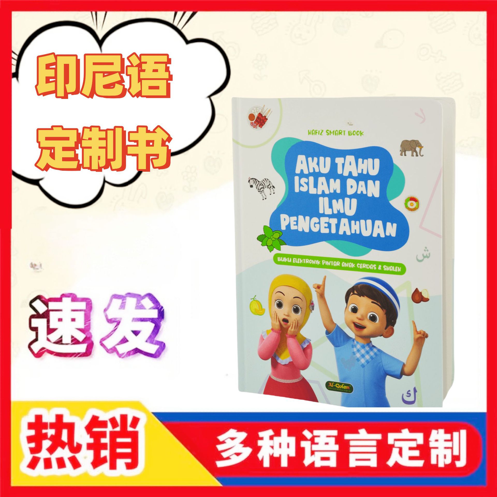 跨境印尼电子书儿童玩具会讲话的有声书kids toys早教跨境英语