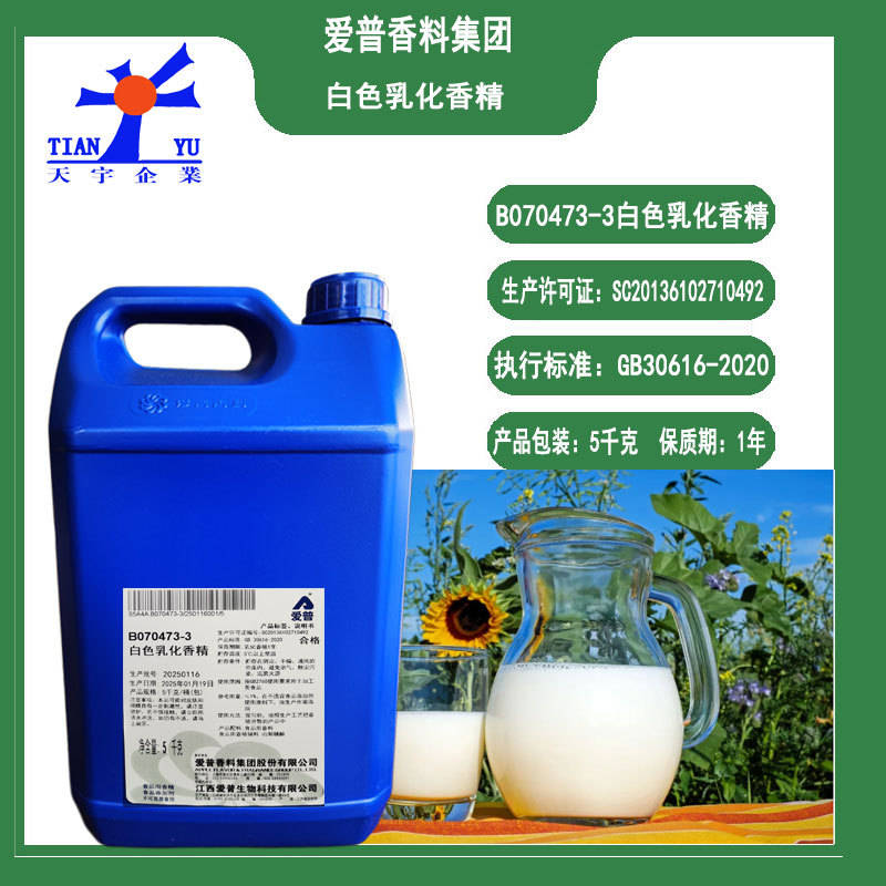 上海爱普白色乳化香精B070473-3食品乳浊剂果汁饮料无味乳化剂5kg