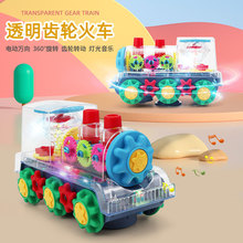 抖音同款电动透明齿轮小火车炫彩灯光音乐万向儿童玩具跨境批发