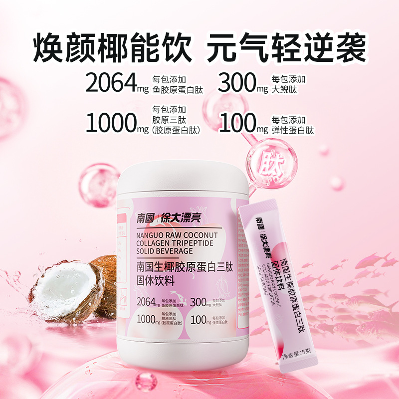南国食品生椰胶原蛋白三肽固体饮料冲饮小分子肽粉精华鱼 大鲵肽