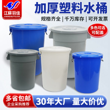 加厚塑料水桶大容量120L150升带盖圆桶食品级家用装米腌菜储水桶