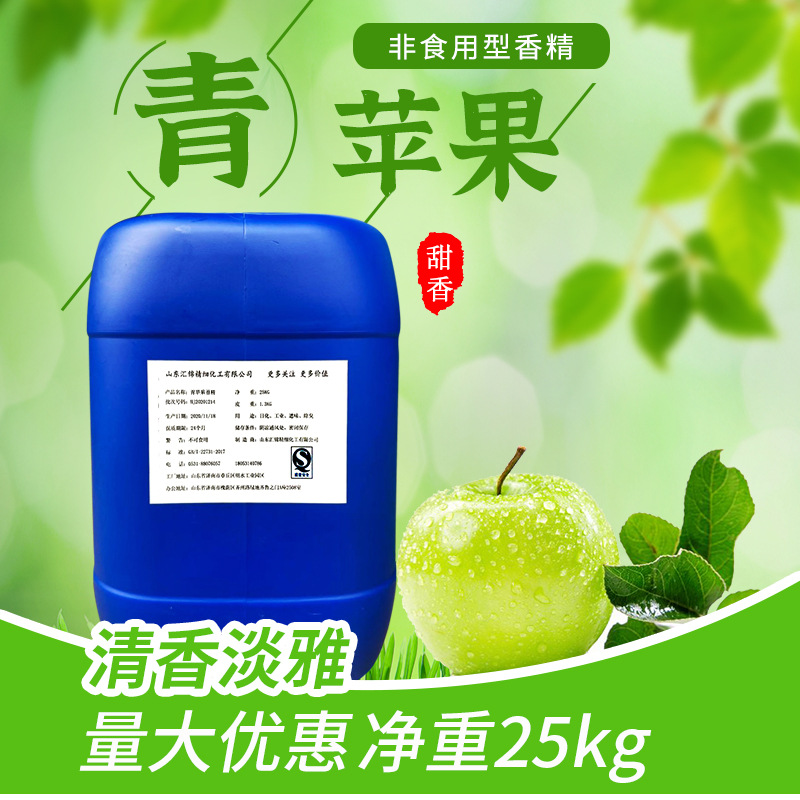 日化香精油性水性 洗涤 化妆品加香涂料油漆树脂遮味青苹果香精