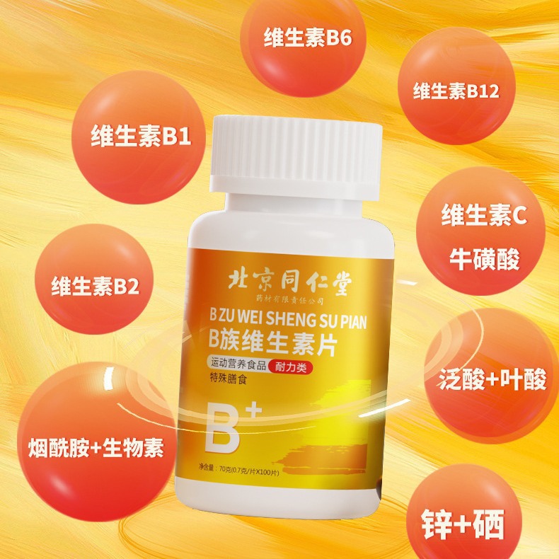 北京同仁堂多种复合维生素b族 正品维c烟酰胺代发 b1b2 b6b12vb