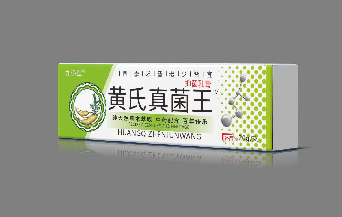 黄氏真菌王 抑菌膏止痒抑菌乳膏霜正品外用涂抹软膏