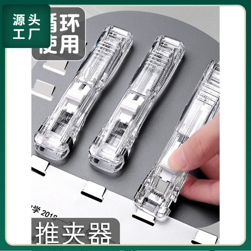 推夹器夹子推推夹试卷文件卷子高颜值订书夹订书机小固定透明学生