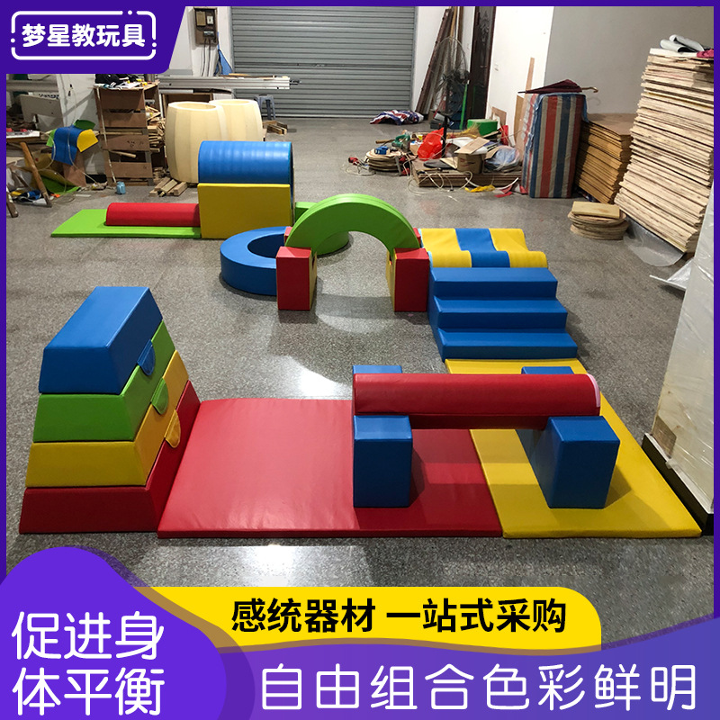 早教中心感统教具 幼儿园感统训练玩具 儿童体能训练组合软包玩具