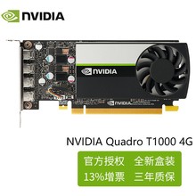 英伟达（NVIDIA）Quadro T1000 4G GPU 专业图形显卡 建模设计