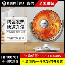 艾美特取暖器家用小太阳花篮电暖气风扇烤火炉HF10078T/HRF12079T