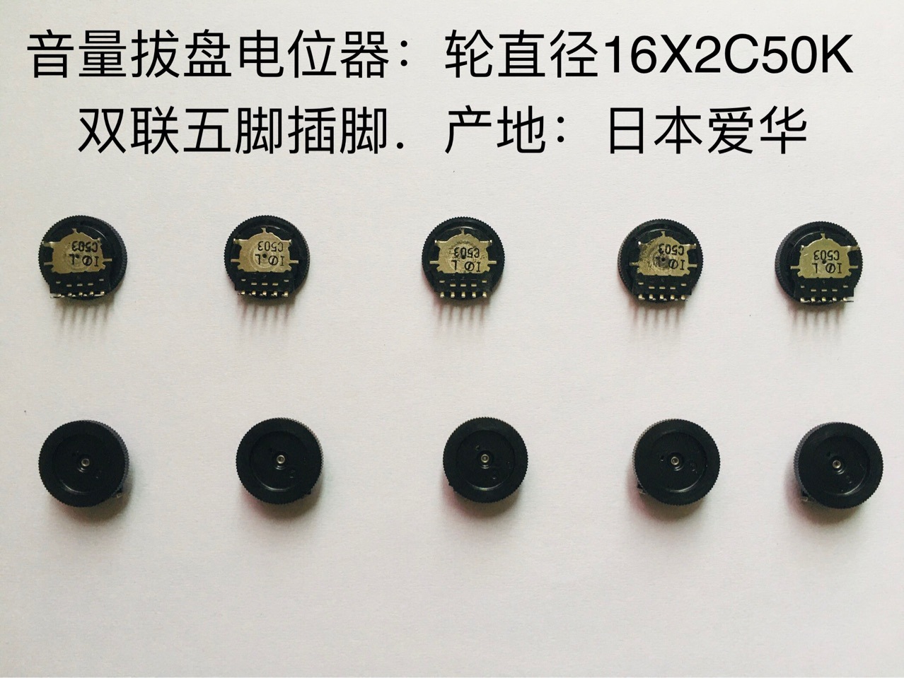 音量拔盘电位器轮直径16x厚度2mmc50k日本爱华.用于收音随身听